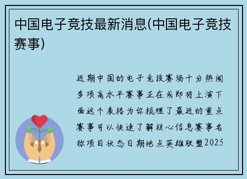 中国电子竞技最新消息(中国电子竞技赛事)