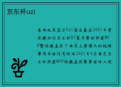 京东杯uzi