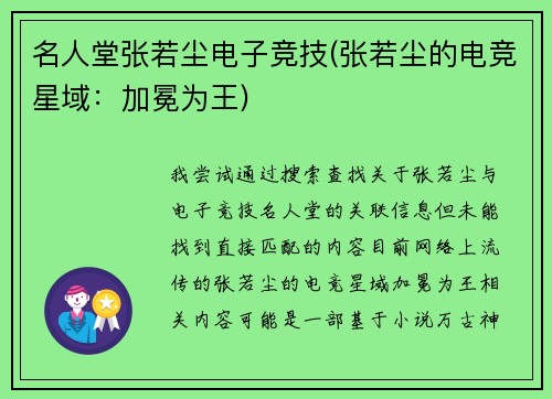 名人堂张若尘电子竞技(张若尘的电竞星域：加冕为王)