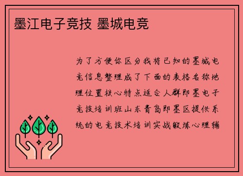 墨江电子竞技 墨城电竞