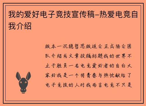 我的爱好电子竞技宣传稿-热爱电竞自我介绍