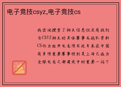 电子竞技csyz,电子竞技cs
